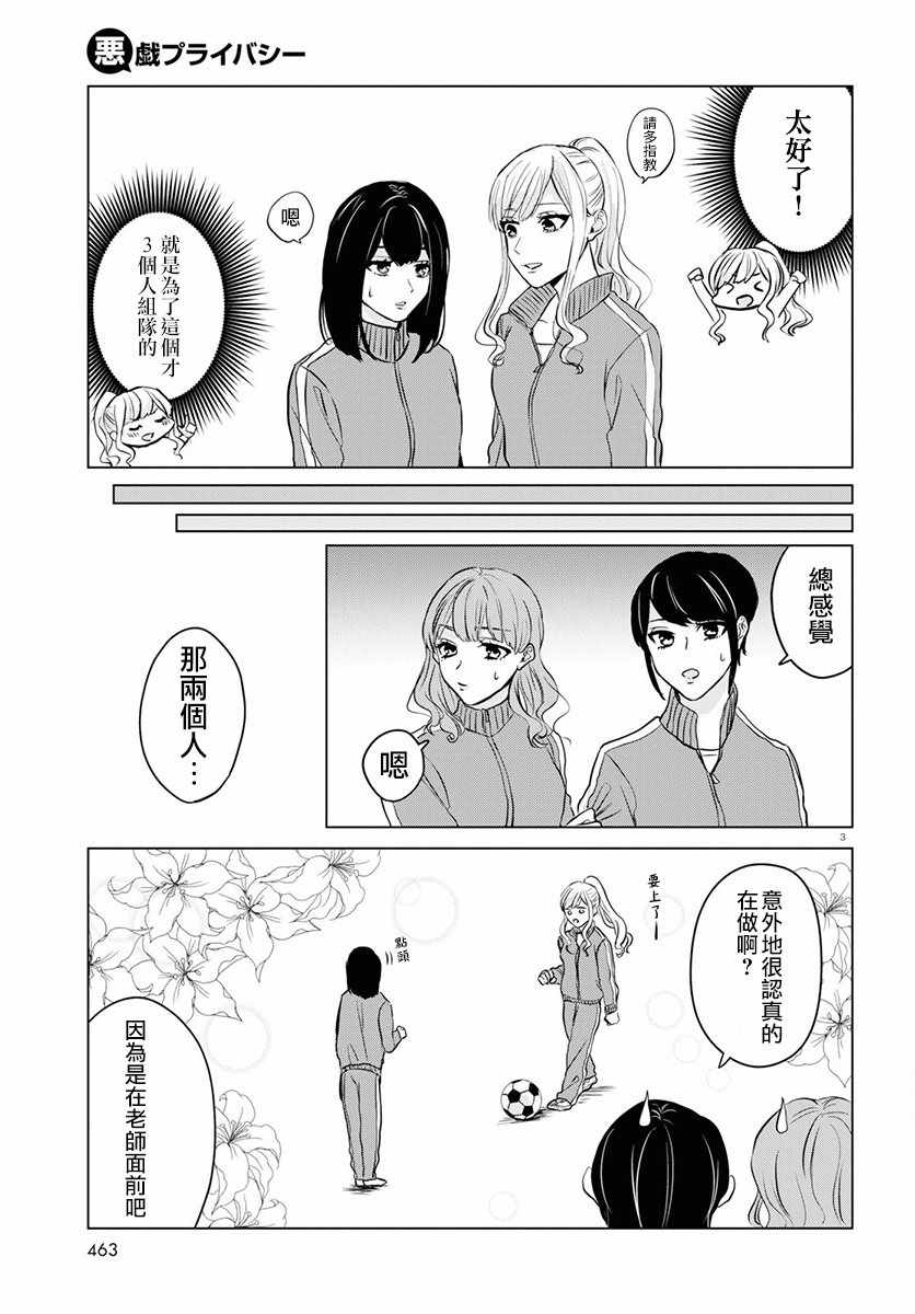 《恶作剧与我们的秘密》漫画 003话