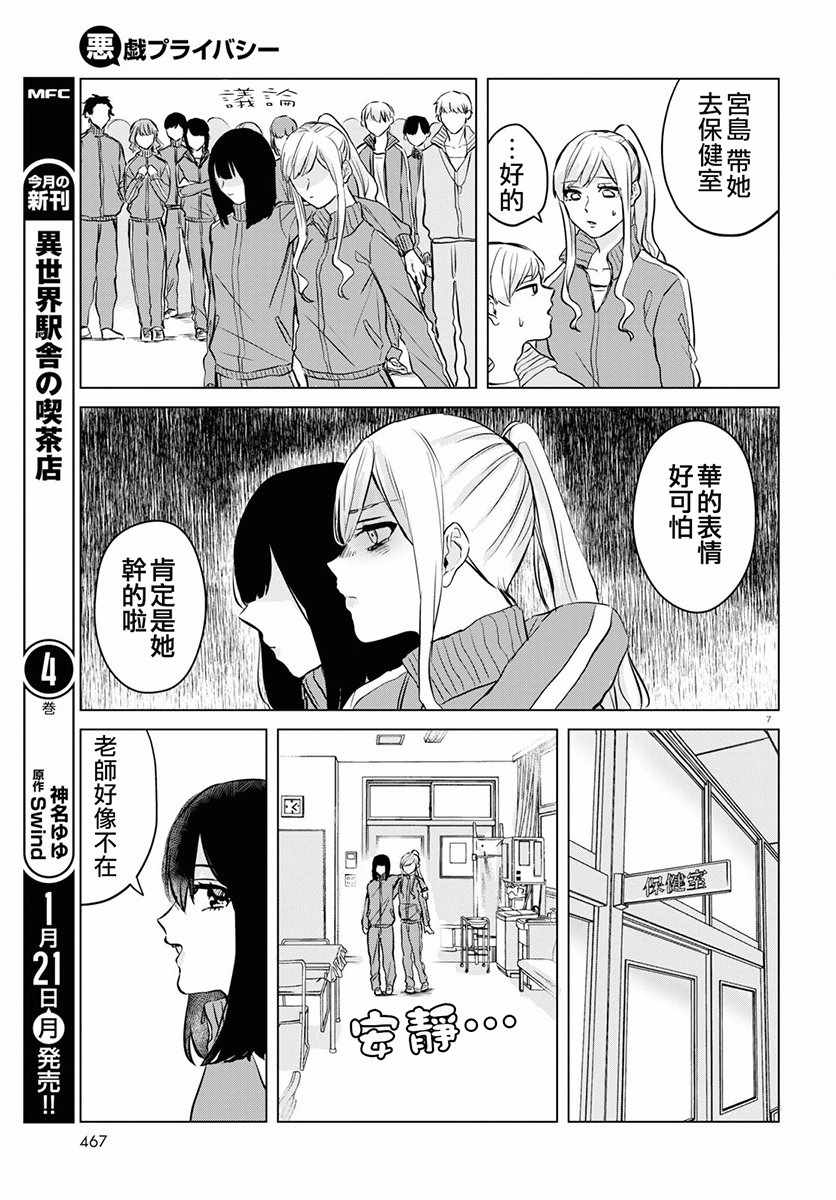 《恶作剧与我们的秘密》漫画 003话