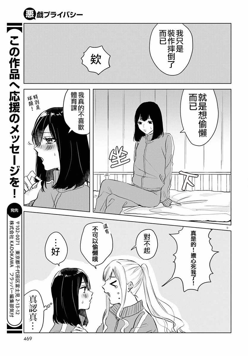 《恶作剧与我们的秘密》漫画 003话