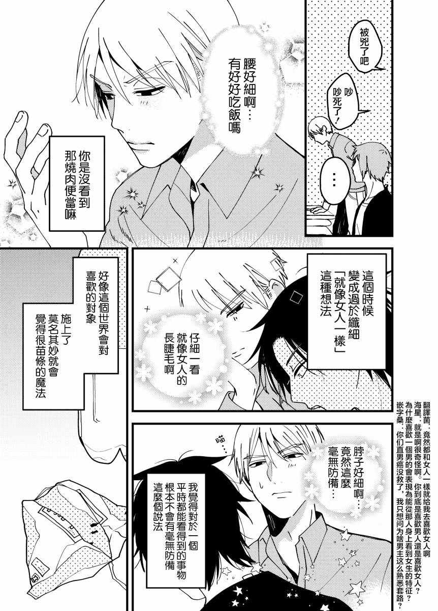 《绝对会变成BL的世界VS绝不想变成BL的男人》漫画 BL的世界 001话