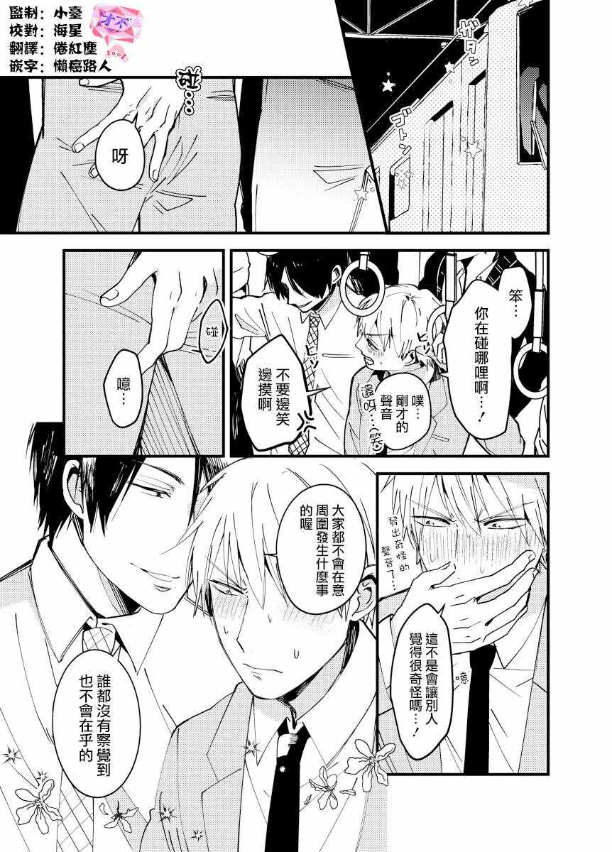 《绝对会变成BL的世界VS绝不想变成BL的男人》漫画 BL的世界 001话