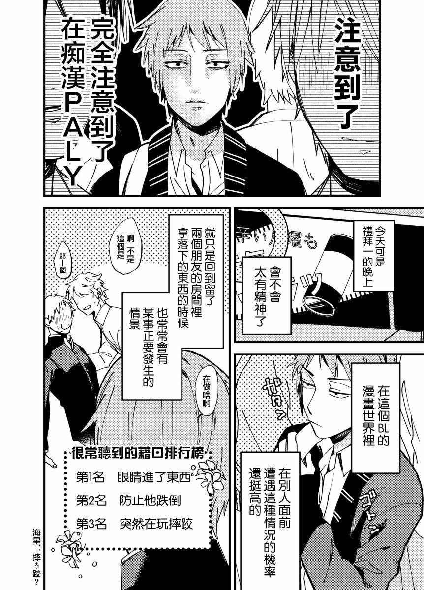 《绝对会变成BL的世界VS绝不想变成BL的男人》漫画 BL的世界 001话