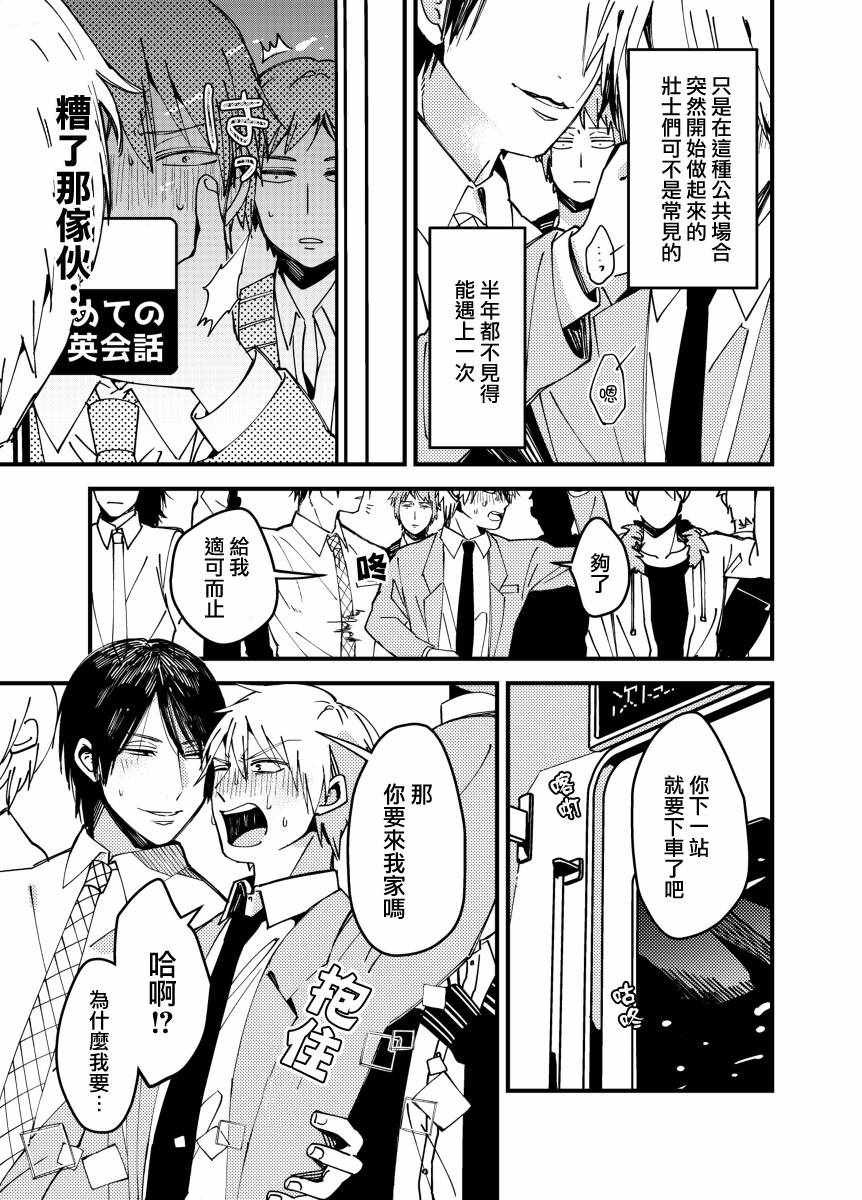 《绝对会变成BL的世界VS绝不想变成BL的男人》漫画 BL的世界 001话