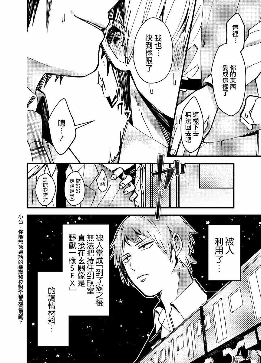 《绝对会变成BL的世界VS绝不想变成BL的男人》漫画 BL的世界 001话