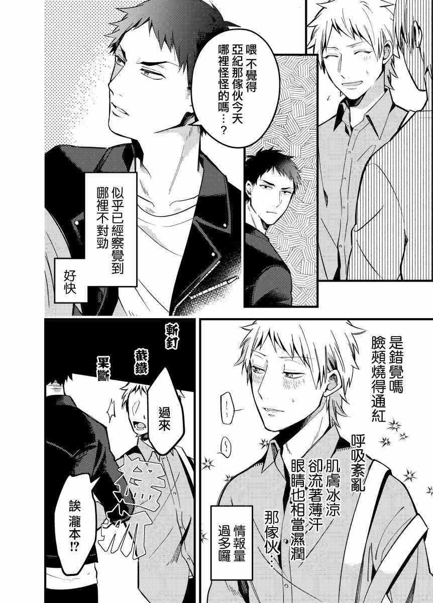 《绝对会变成BL的世界VS绝不想变成BL的男人》漫画 BL的世界 002话