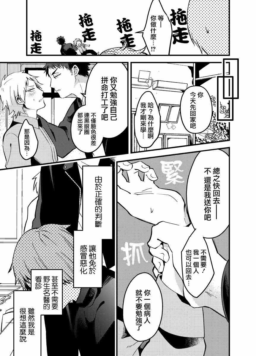 《绝对会变成BL的世界VS绝不想变成BL的男人》漫画 BL的世界 002话