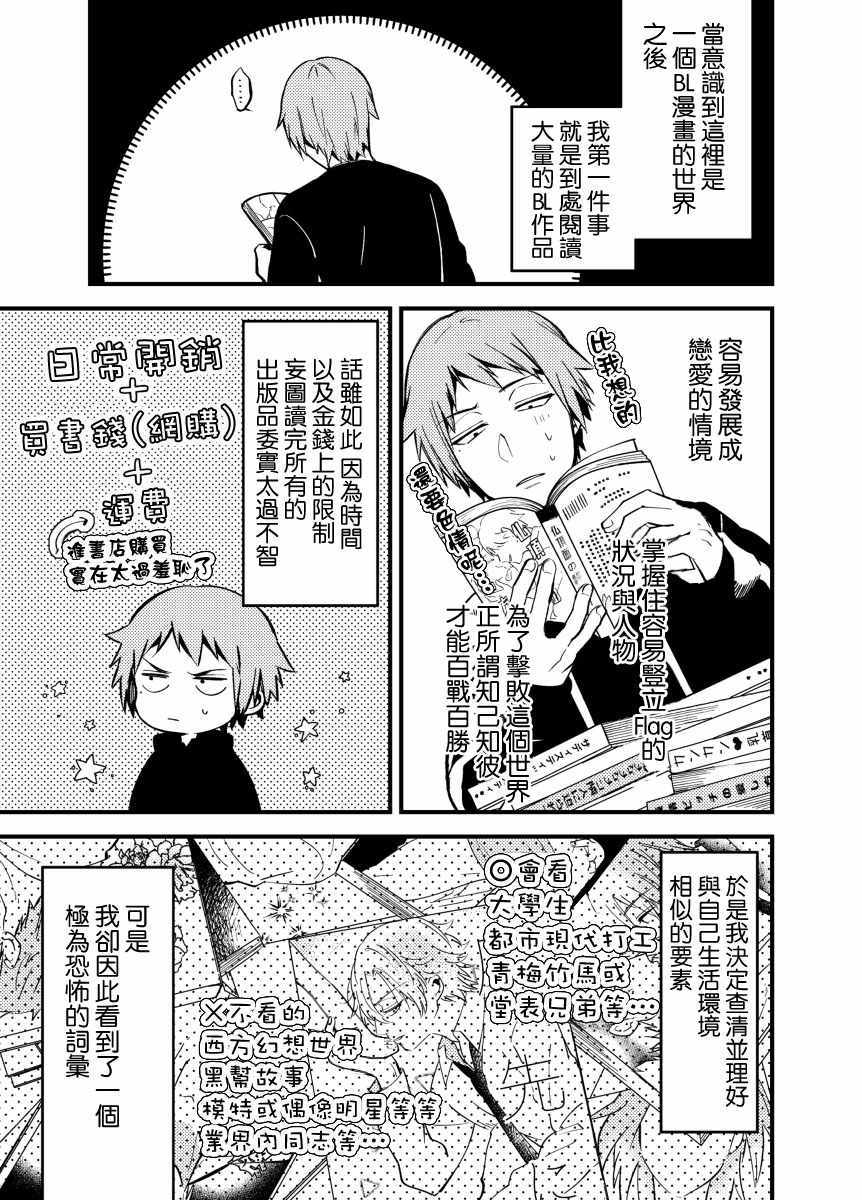 《绝对会变成BL的世界VS绝不想变成BL的男人》漫画 BL的世界 002话