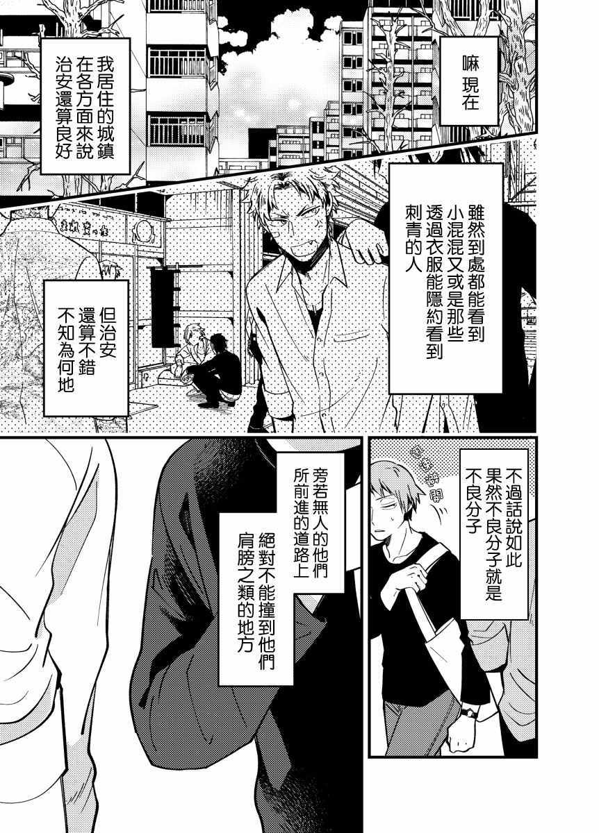 《绝对会变成BL的世界VS绝不想变成BL的男人》漫画 BL的世界 002话