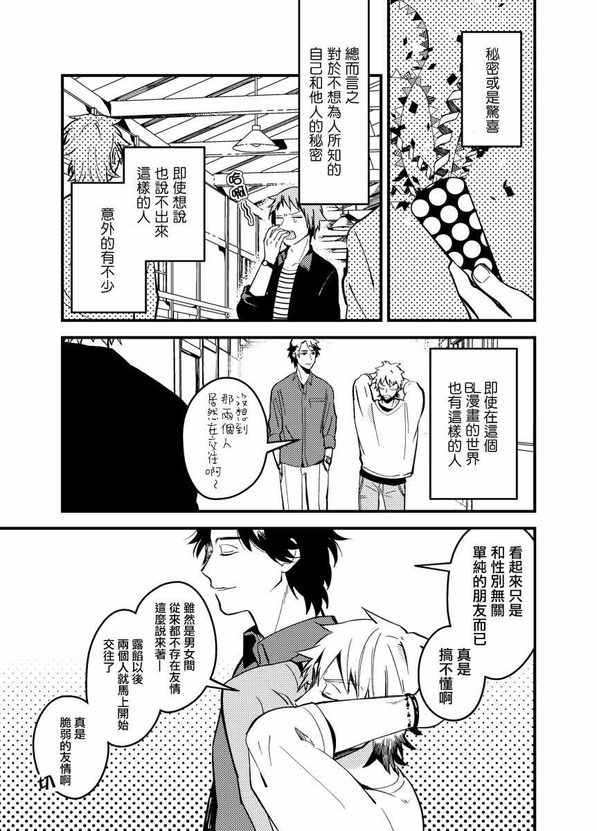 《绝对会变成BL的世界VS绝不想变成BL的男人》漫画 BL的世界 003话