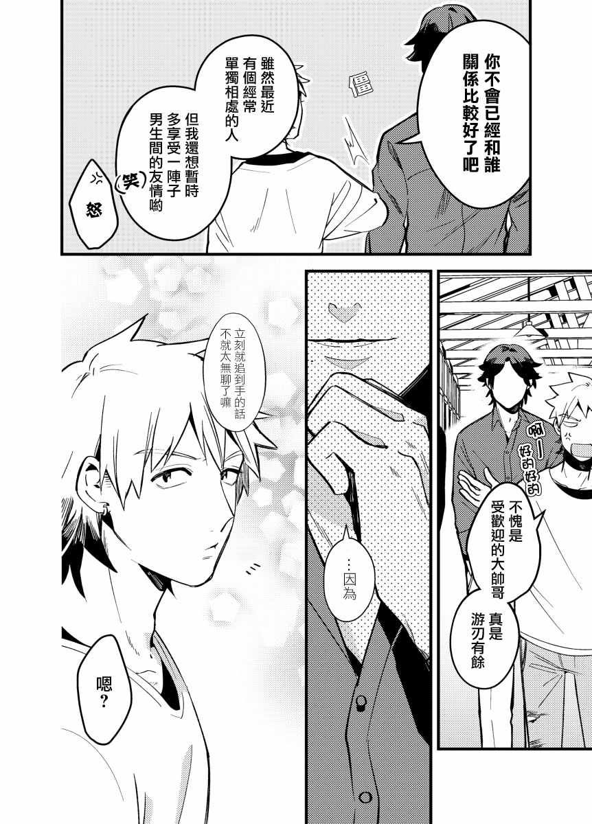 《绝对会变成BL的世界VS绝不想变成BL的男人》漫画 BL的世界 003话