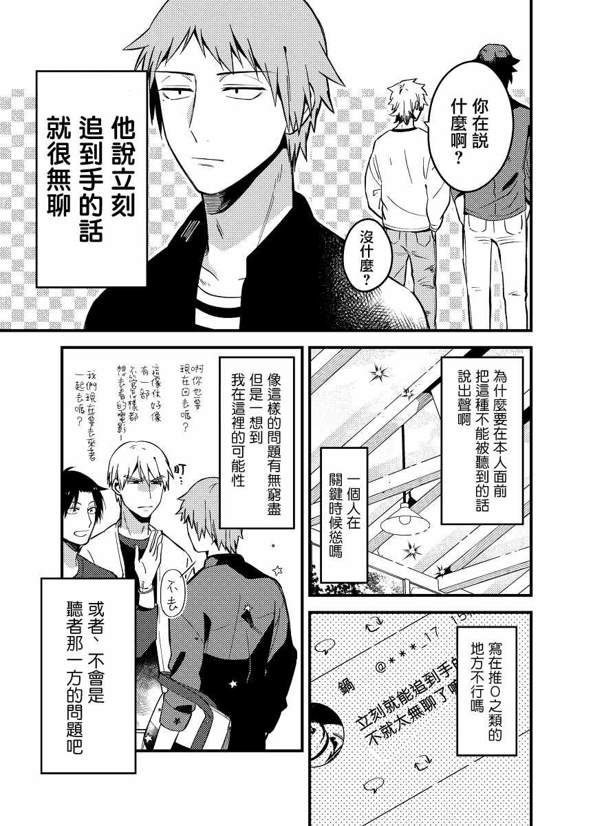 《绝对会变成BL的世界VS绝不想变成BL的男人》漫画 BL的世界 003话