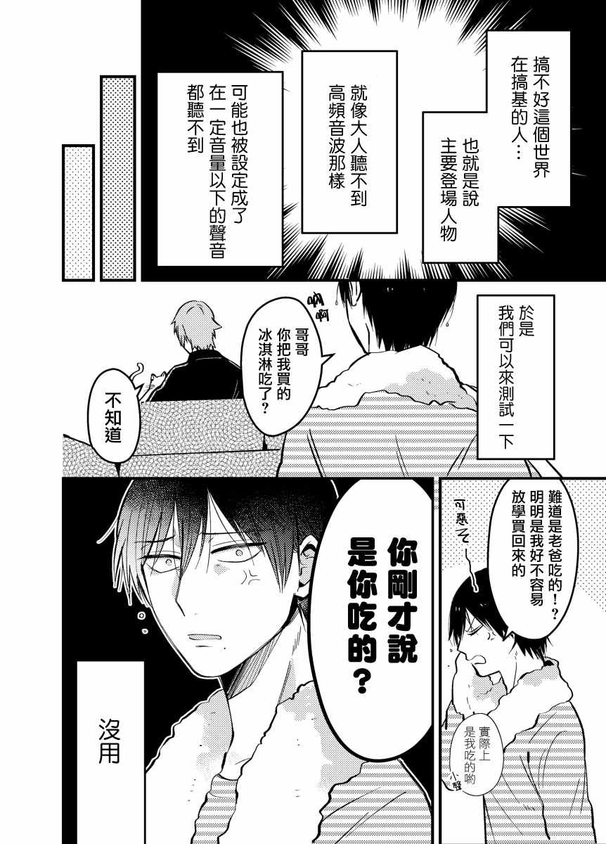 《绝对会变成BL的世界VS绝不想变成BL的男人》漫画 BL的世界 003话