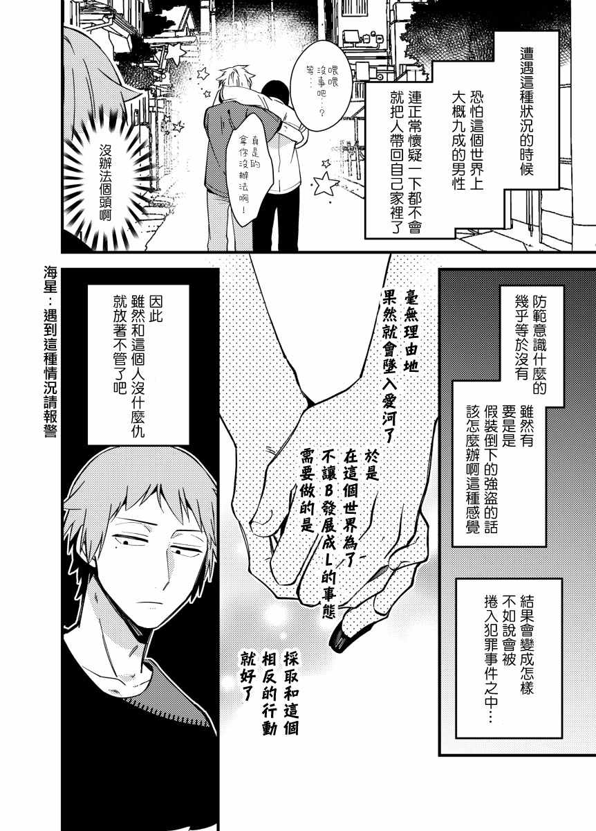 《绝对会变成BL的世界VS绝不想变成BL的男人》漫画 BL的世界 003话