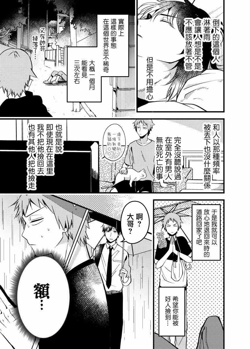 《绝对会变成BL的世界VS绝不想变成BL的男人》漫画 BL的世界 003话