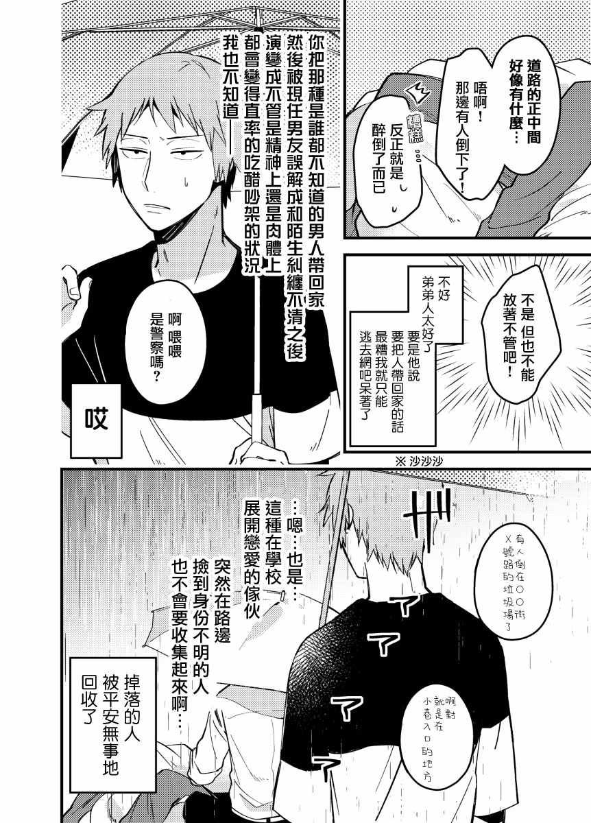 《绝对会变成BL的世界VS绝不想变成BL的男人》漫画 BL的世界 003话