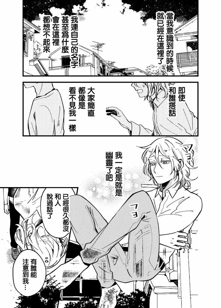 《绝对会变成BL的世界VS绝不想变成BL的男人》漫画 BL的世界 003话