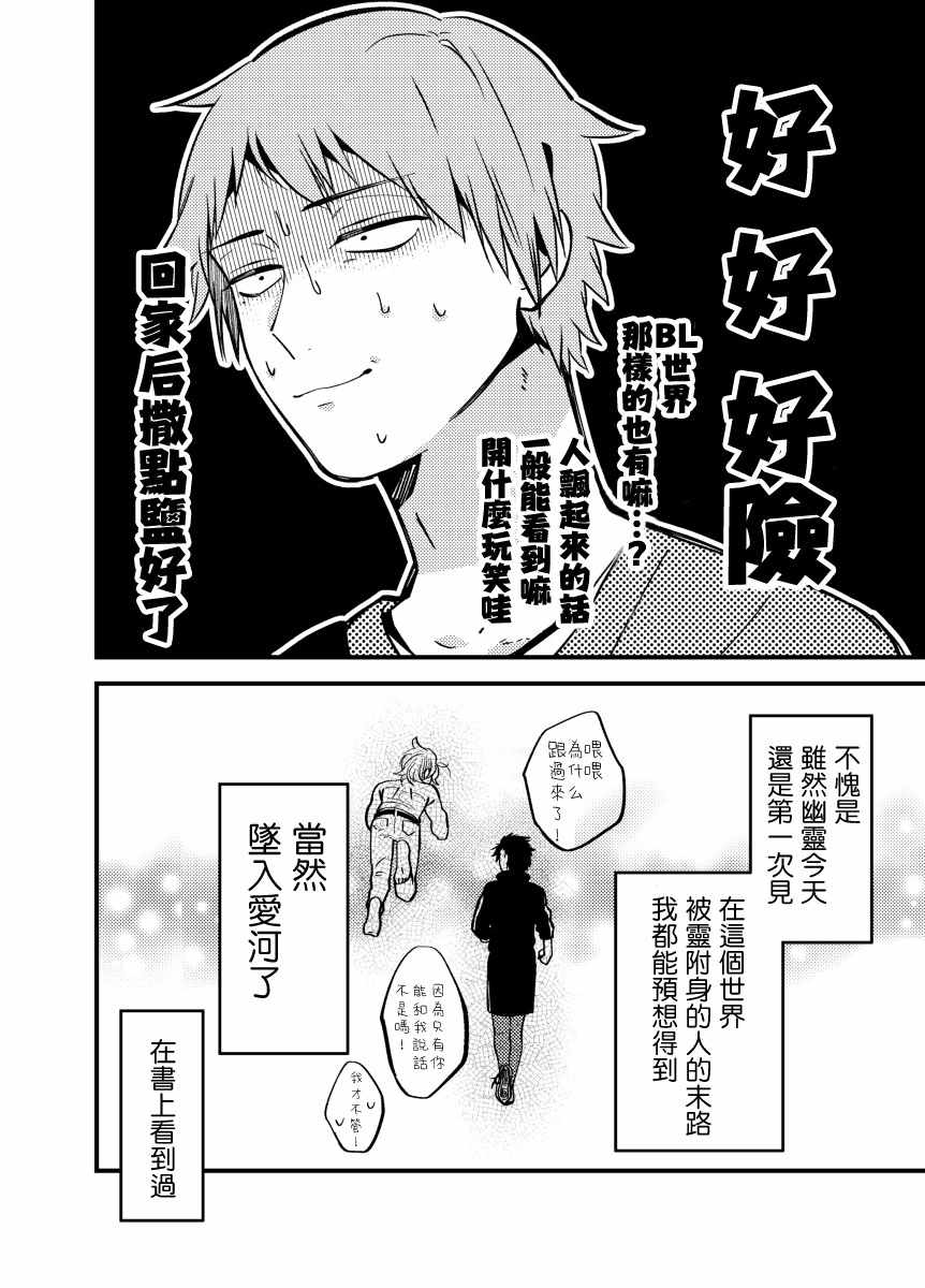 《绝对会变成BL的世界VS绝不想变成BL的男人》漫画 BL的世界 003话