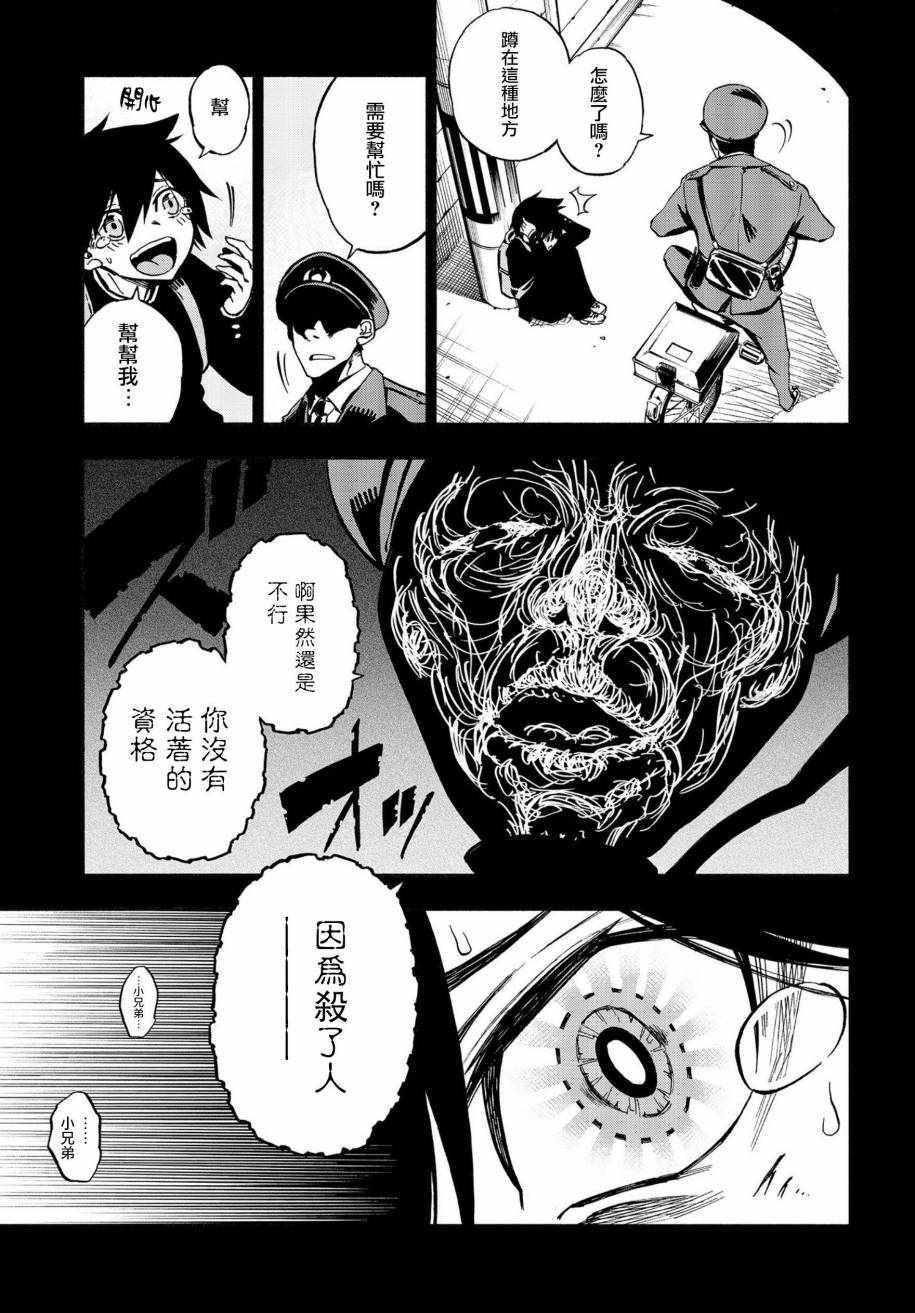 《影缲姬谭》漫画 002话