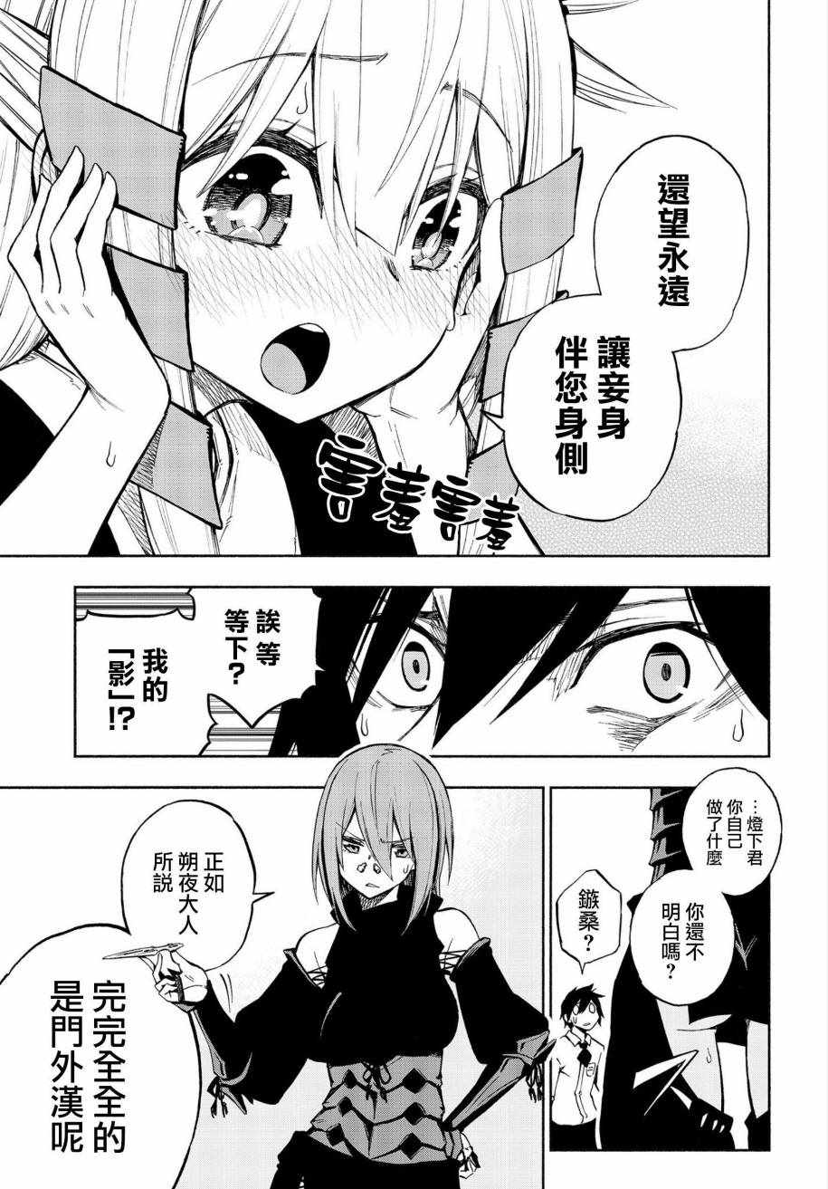 《影缲姬谭》漫画 002话