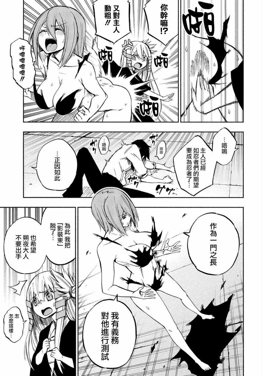 《影缲姬谭》漫画 002话