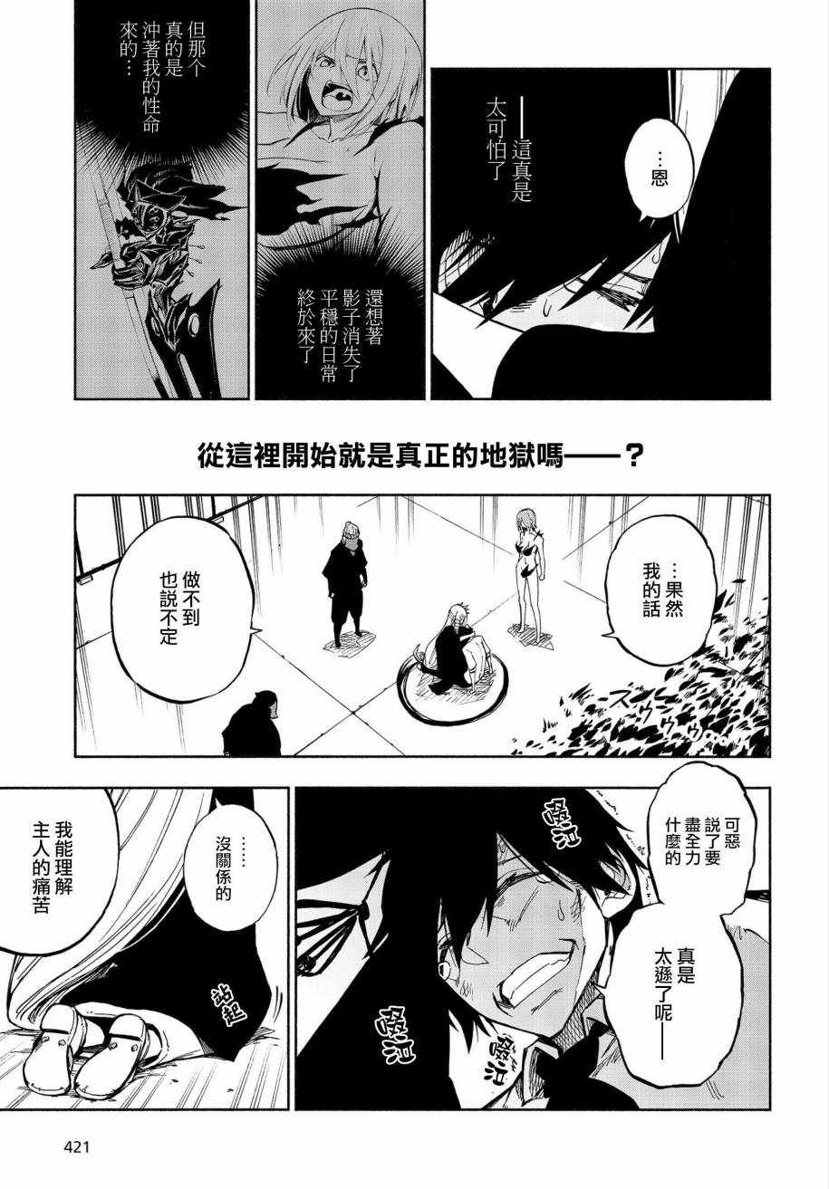 《影缲姬谭》漫画 002话