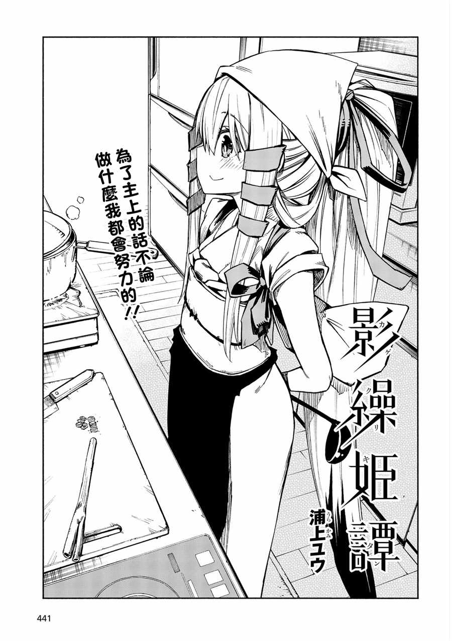 《影缲姬谭》漫画 003话