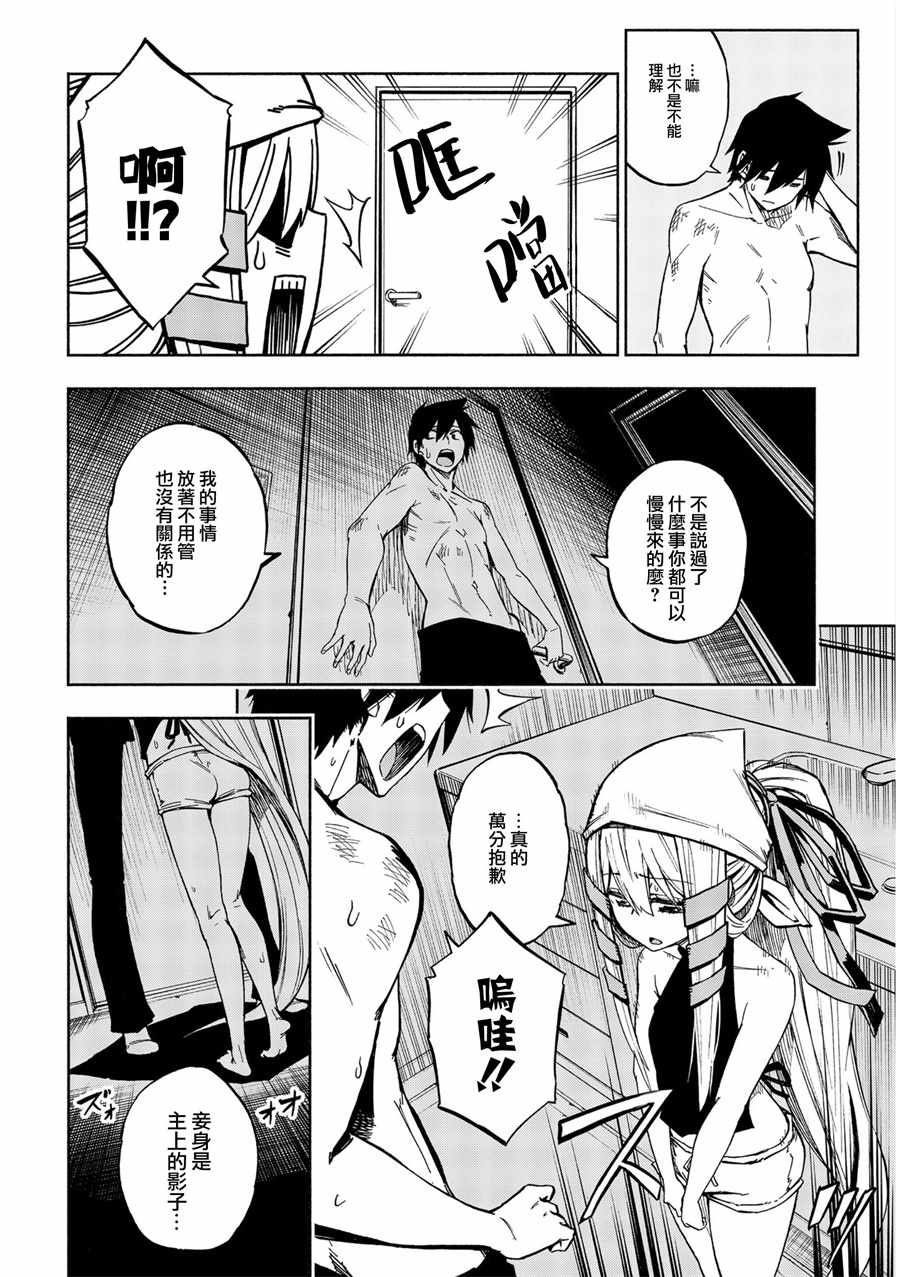 《影缲姬谭》漫画 003话