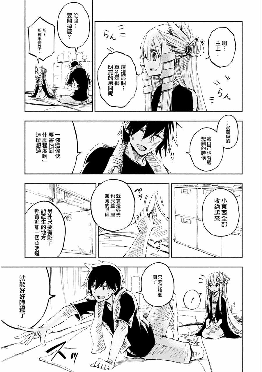 《影缲姬谭》漫画 003话