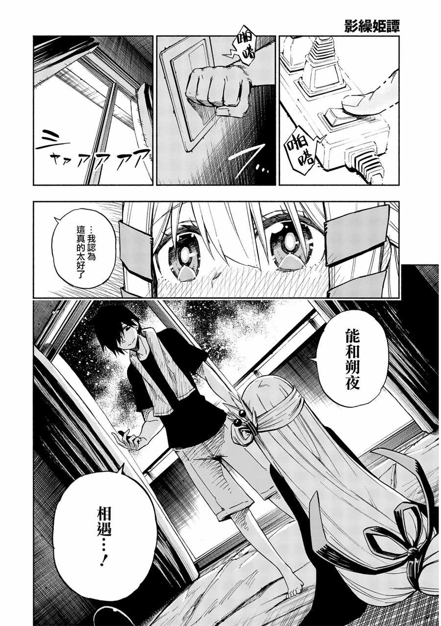 《影缲姬谭》漫画 003话