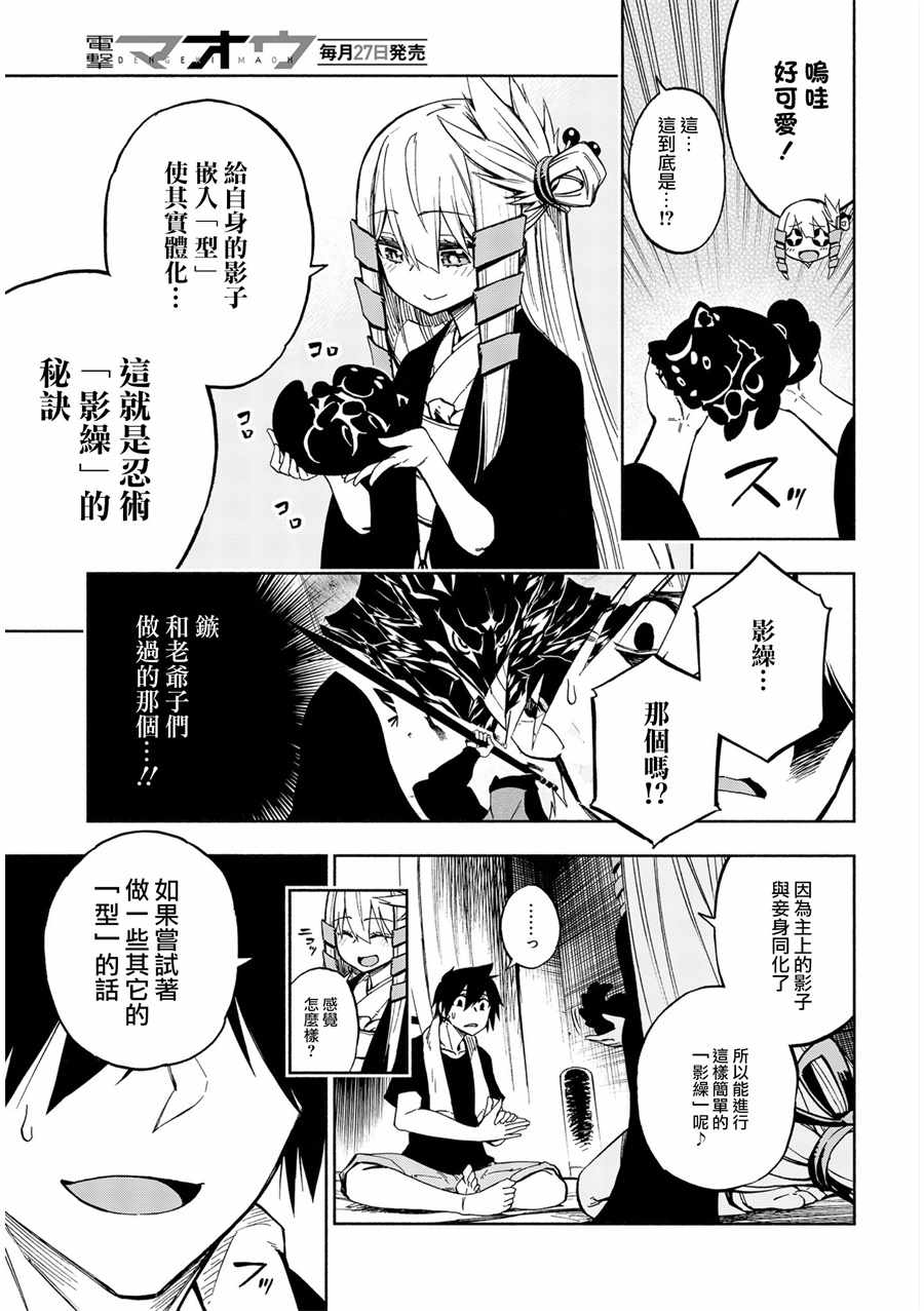 《影缲姬谭》漫画 003话