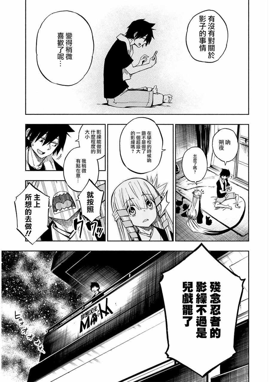 《影缲姬谭》漫画 003话