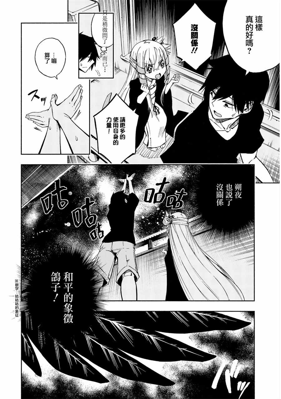 《影缲姬谭》漫画 003话