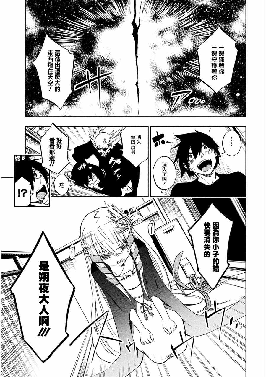 《影缲姬谭》漫画 003话