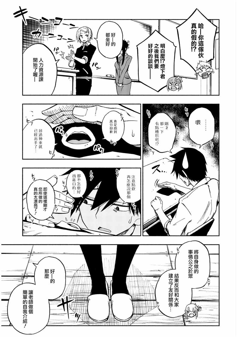 《影缲姬谭》漫画 003话