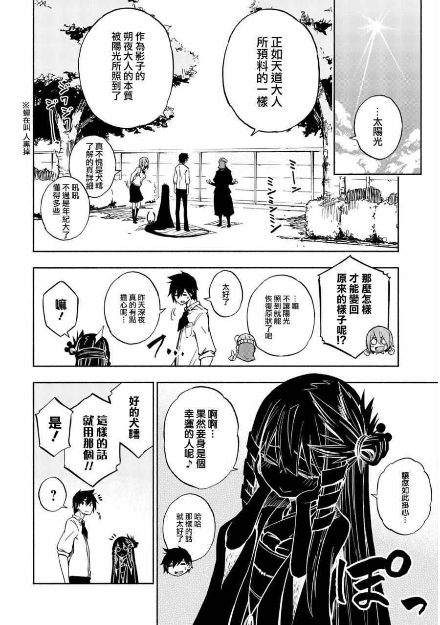 《影缲姬谭》漫画 004话