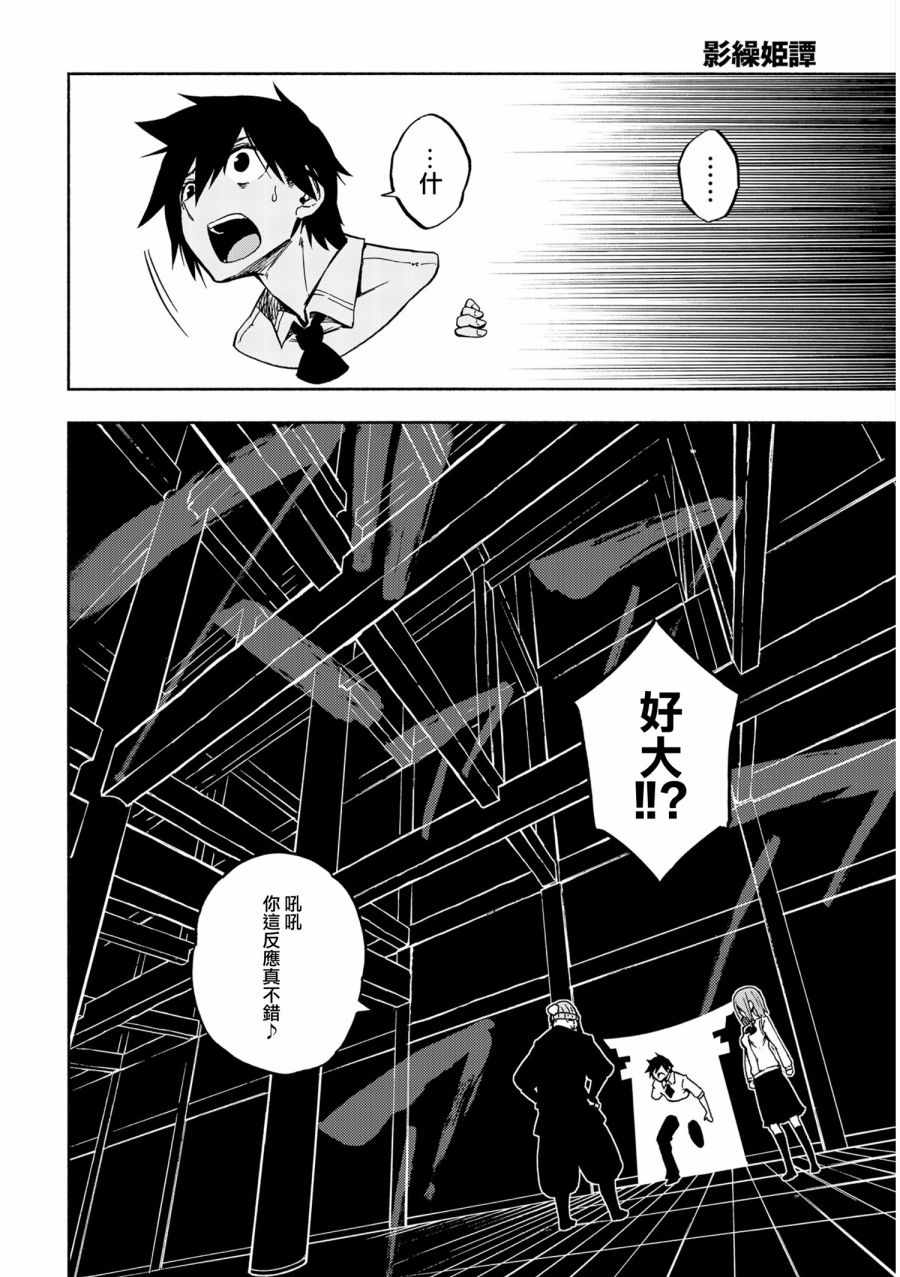 《影缲姬谭》漫画 004话