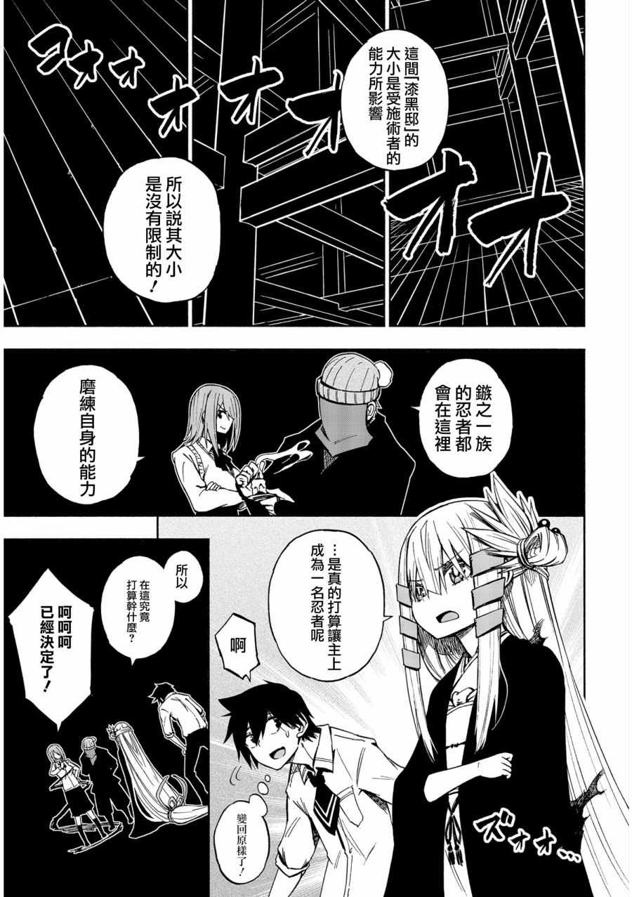 《影缲姬谭》漫画 004话