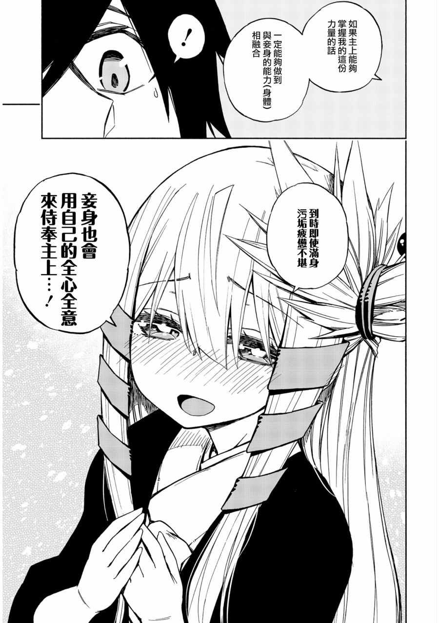 《影缲姬谭》漫画 004话