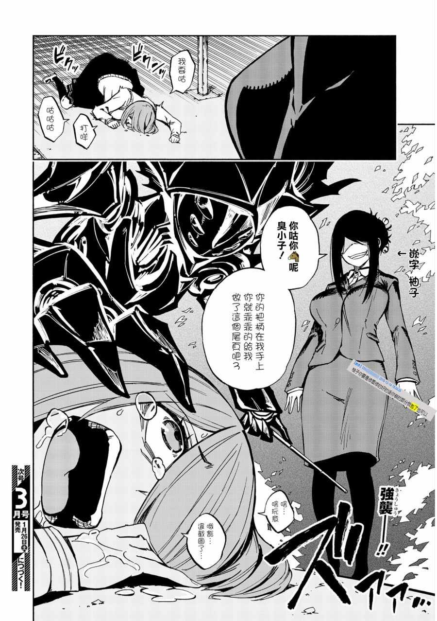 《影缲姬谭》漫画 004话