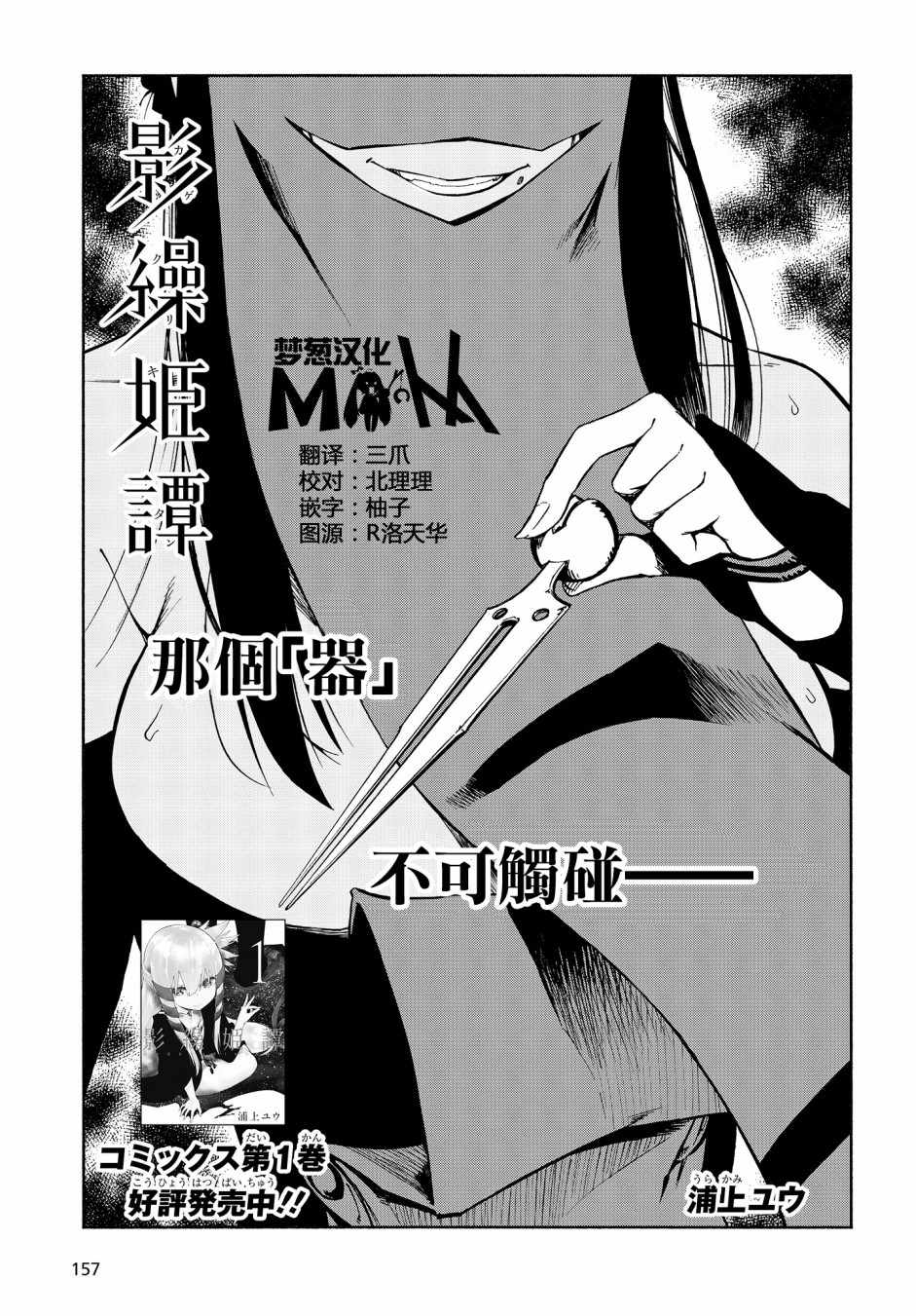 《影缲姬谭》漫画 006话