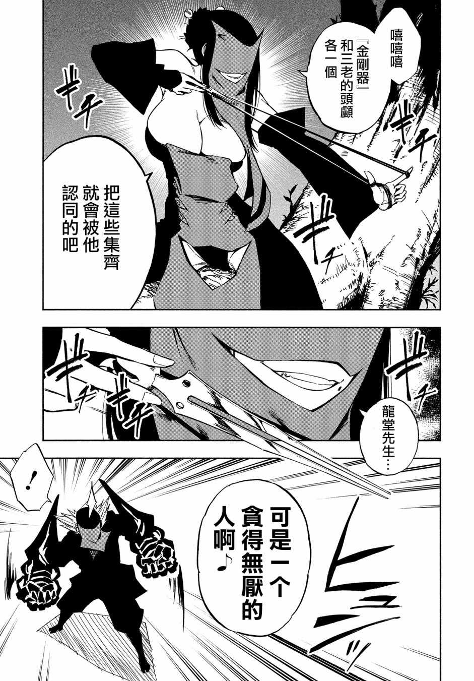 《影缲姬谭》漫画 006话