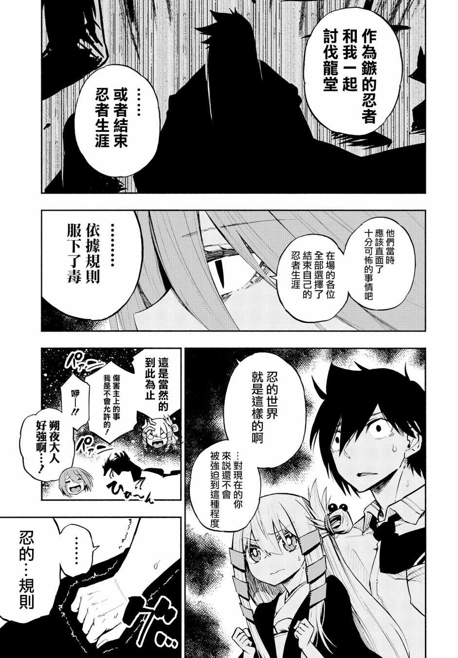 《影缲姬谭》漫画 006话