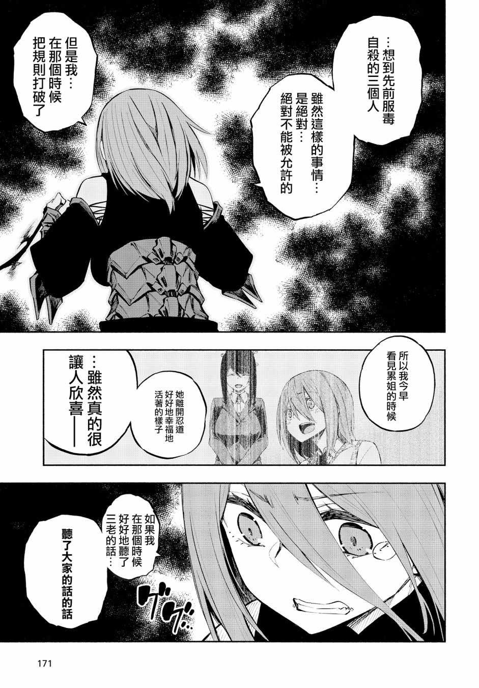 《影缲姬谭》漫画 006话