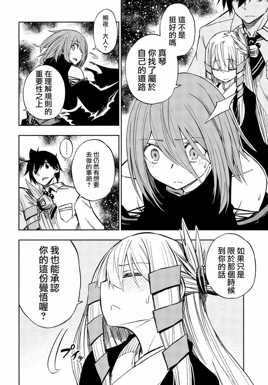 《影缲姬谭》漫画 006话