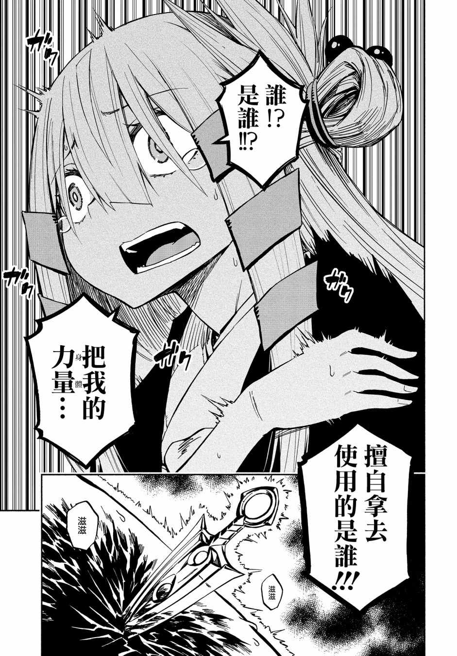 《影缲姬谭》漫画 006话