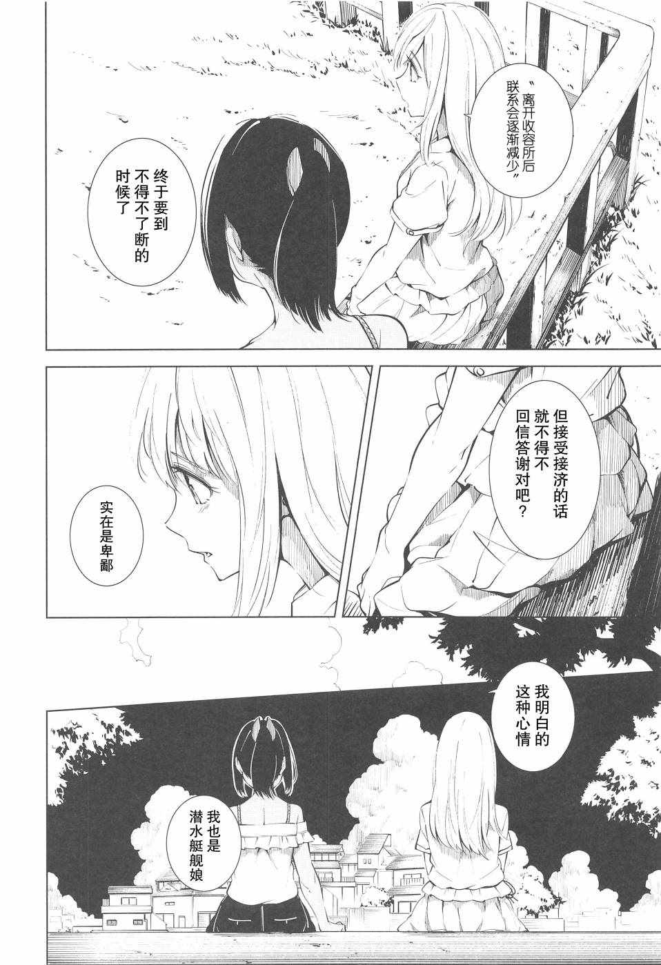 《稍微、晒黑了一点。》漫画 短篇