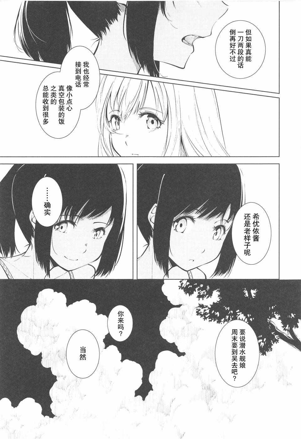 《稍微、晒黑了一点。》漫画 短篇