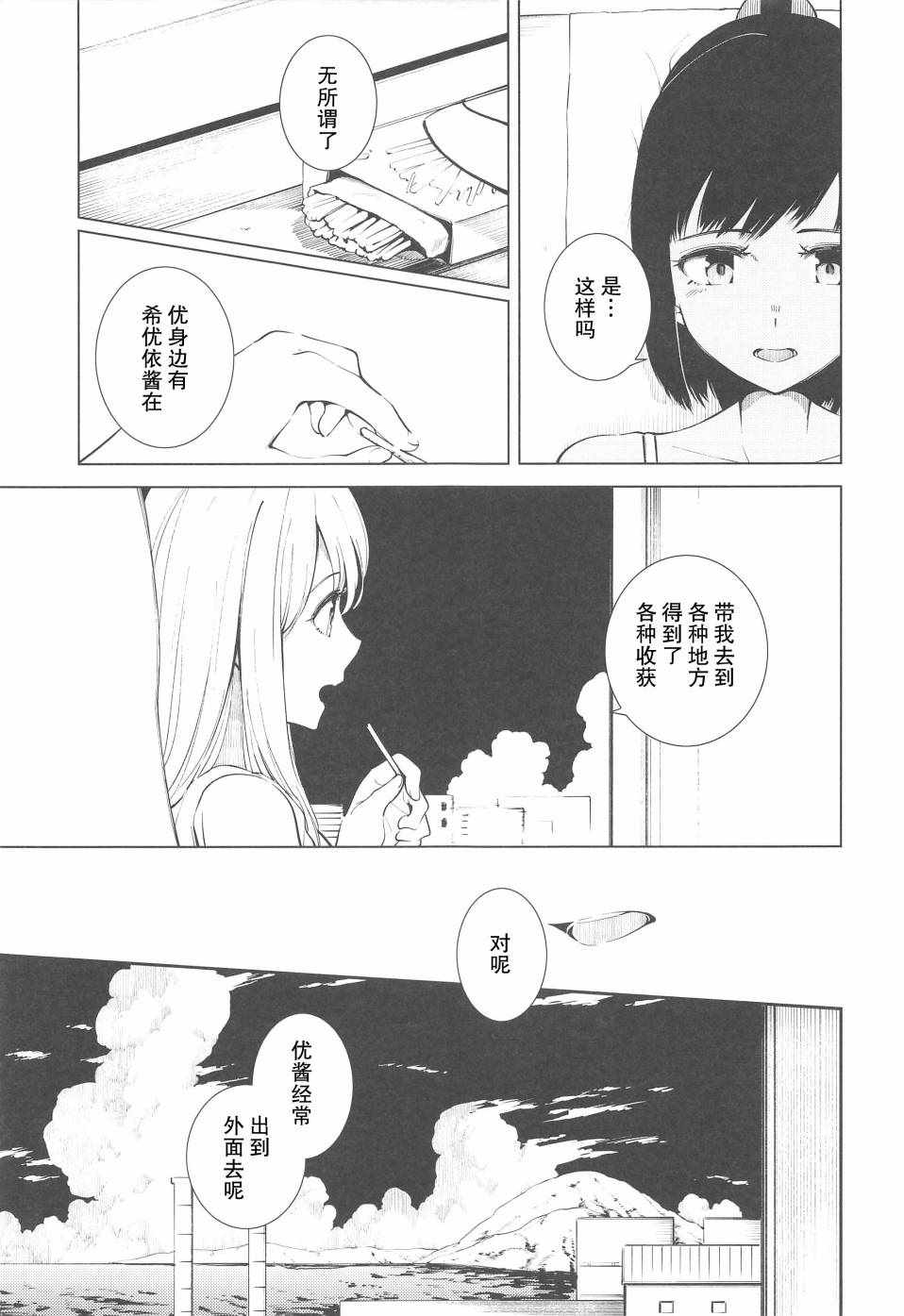 《稍微、晒黑了一点。》漫画 短篇