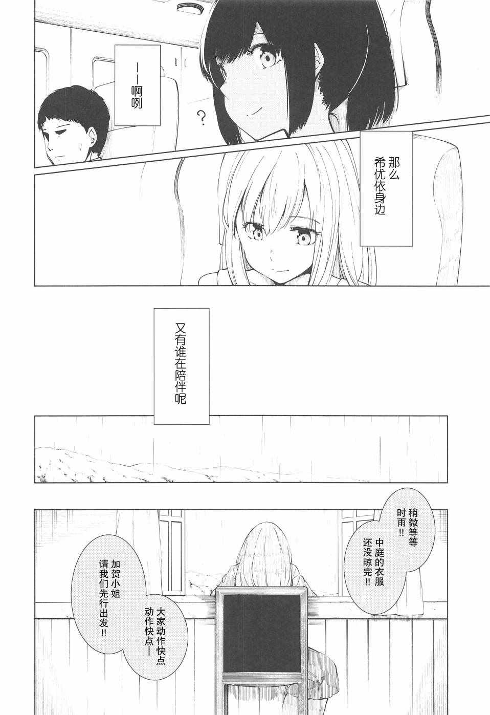 《稍微、晒黑了一点。》漫画 短篇