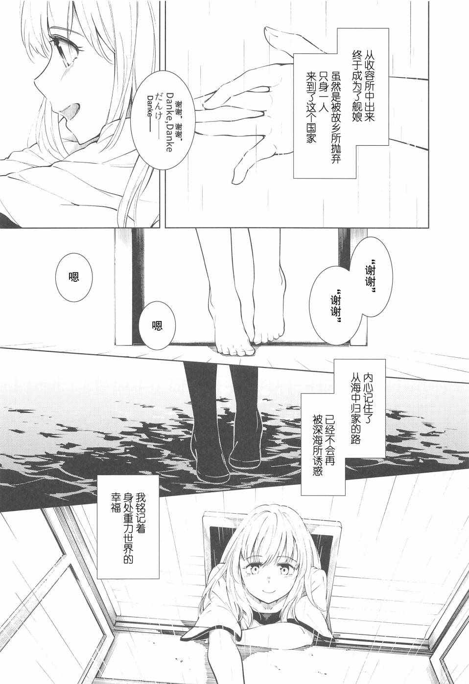 《稍微、晒黑了一点。》漫画 短篇